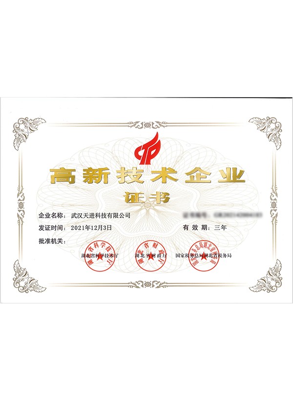 高新技術企業(yè)